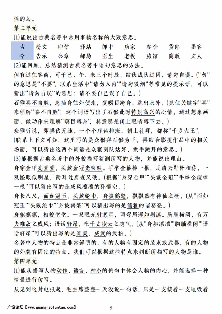 五年级下册语文期中复习重点知识汇总八大专题-副本_07 副本.jpg