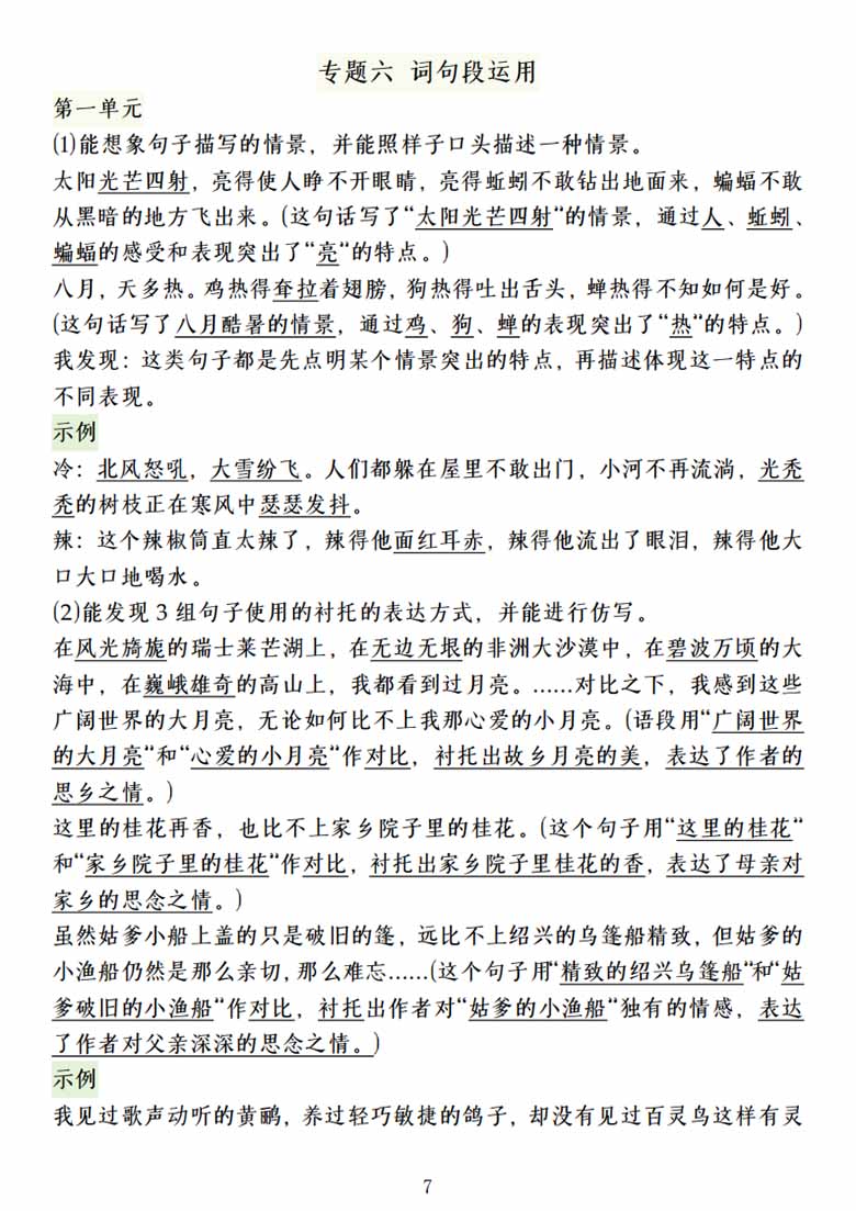 五年级下册语文期中复习重点知识汇总八大专题-副本_06 副本.jpg