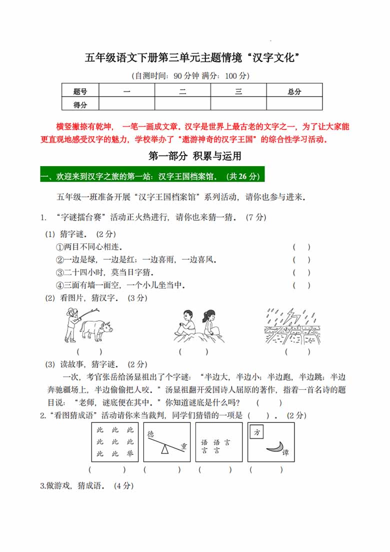 五年级语文下册第三单元主题情境“汉字文化”自测单-副本_00 副本.jpg