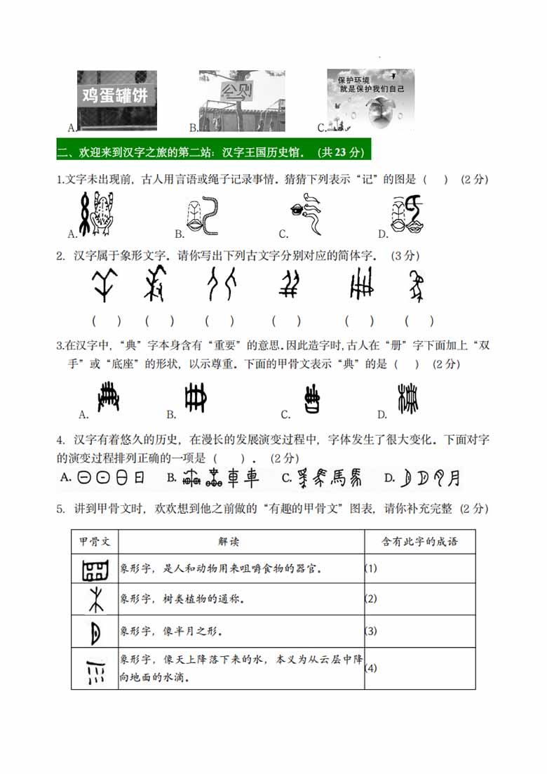 五年级语文下册第三单元主题情境“汉字文化”自测单-副本_02 副本.jpg