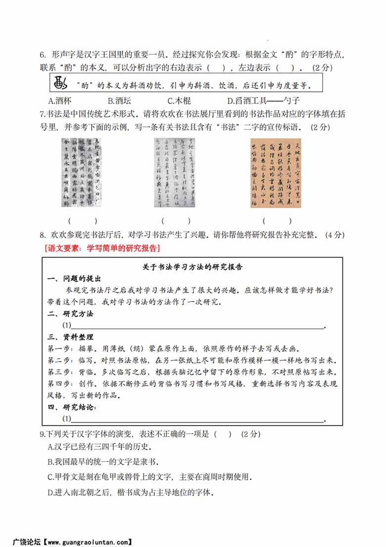 五年级语文下册第三单元主题情境“汉字文化”自测单-副本_03 副本.jpg