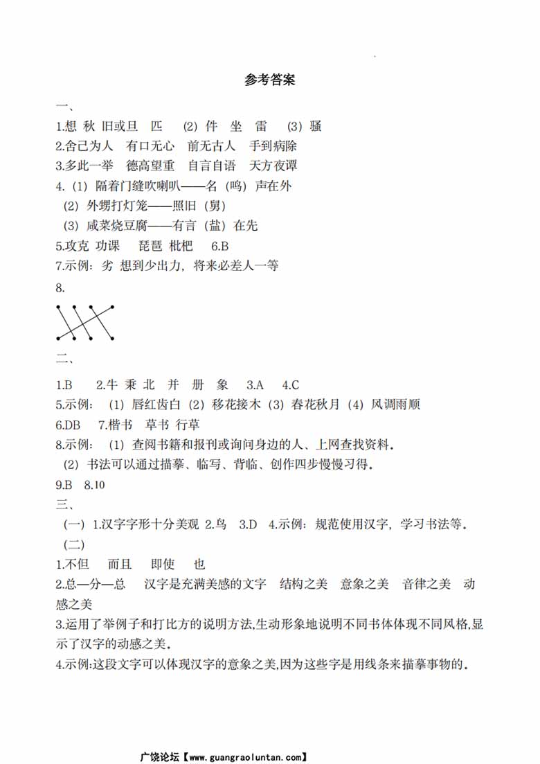 五年级语文下册第三单元主题情境“汉字文化”自测单-副本_07 副本.jpg