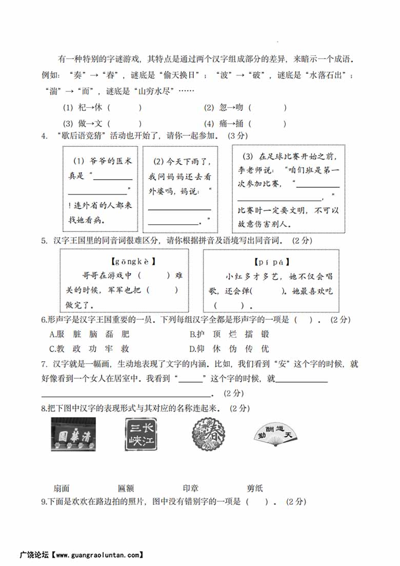 五年级语文下册第三单元主题情境“汉字文化”自测单-副本_01 副本.jpg
