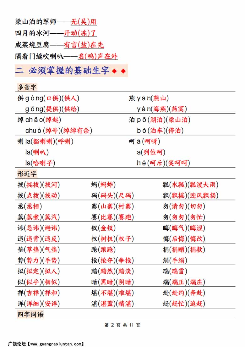 五下语文期中高频考点汇总-副本_01 副本.jpg