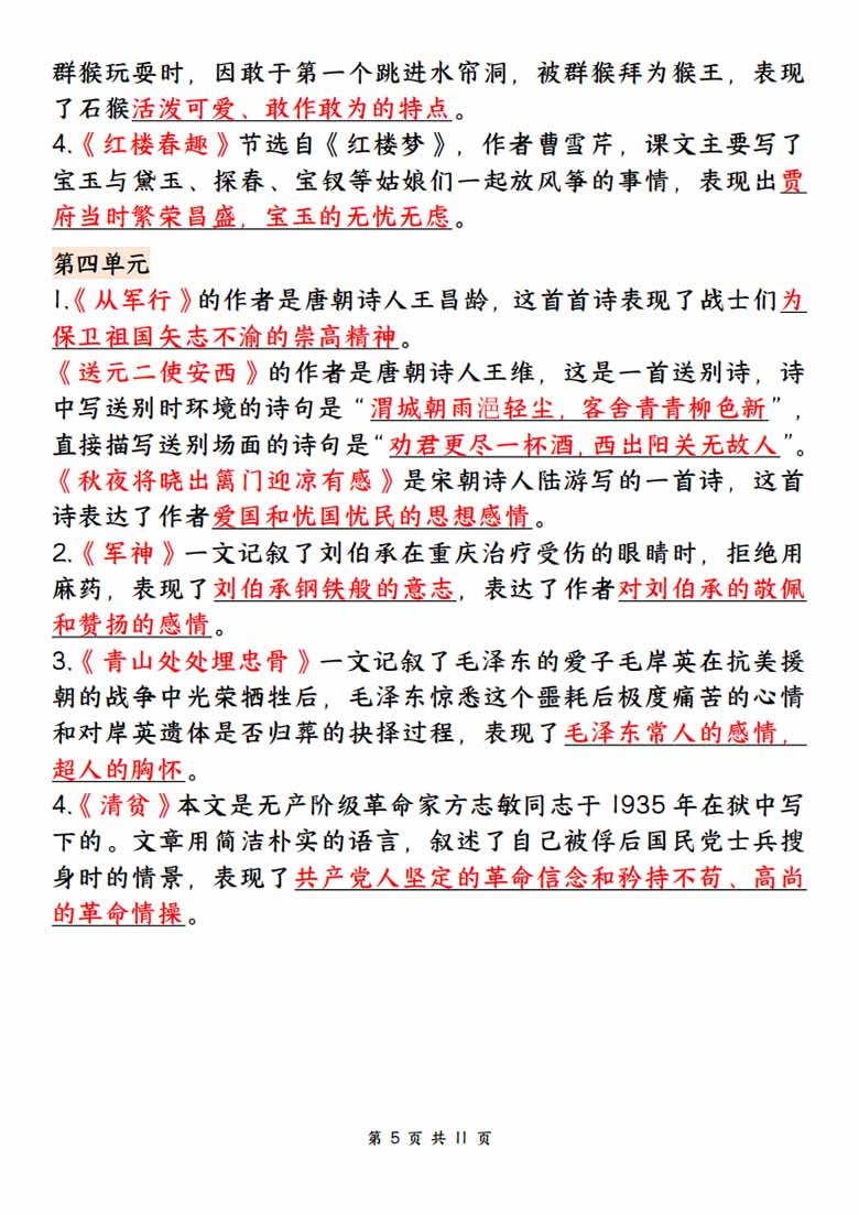 五下语文期中高频考点汇总-副本_04 副本.jpg