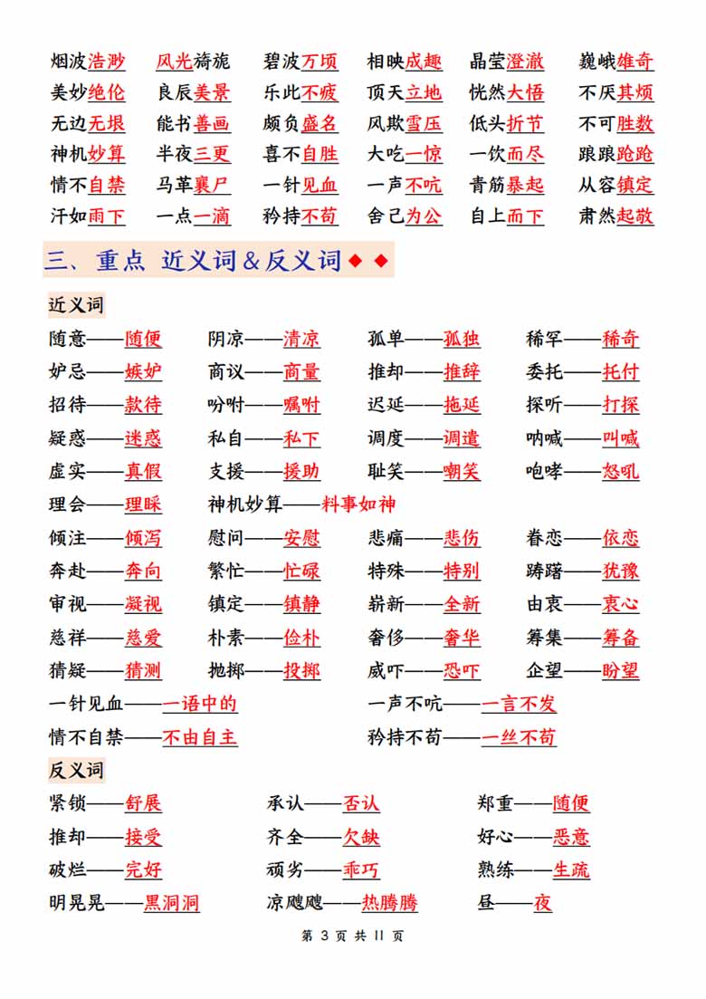 五下语文期中高频考点汇总-副本_02 副本.jpg