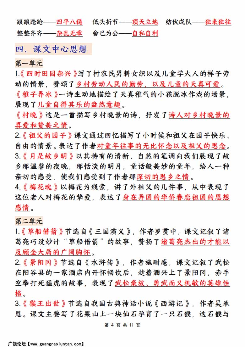 五下语文期中高频考点汇总-副本_03 副本.jpg