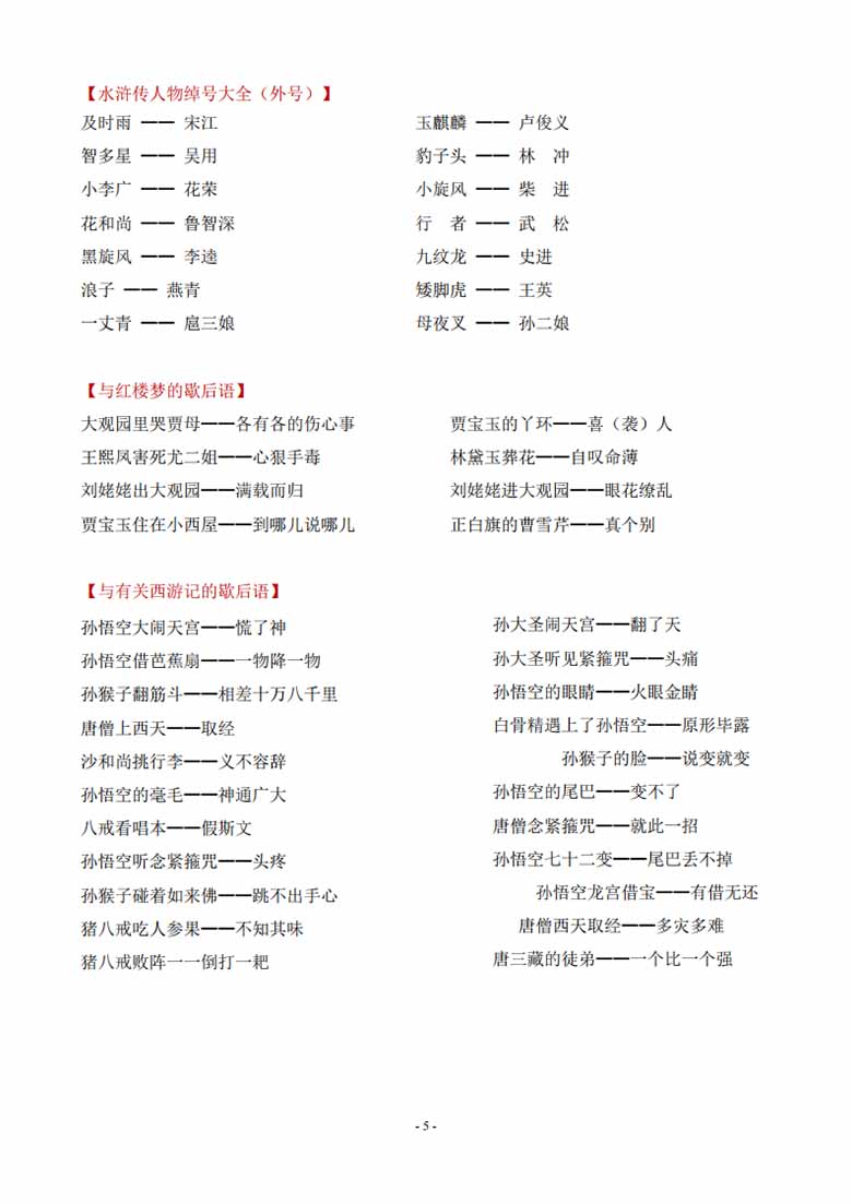 小升初语文文学必掌握常识大全-副本_04 副本.jpg