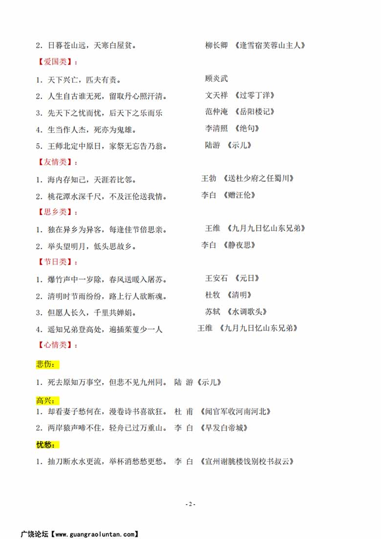 小升初语文文学必掌握常识大全-副本_01 副本.jpg