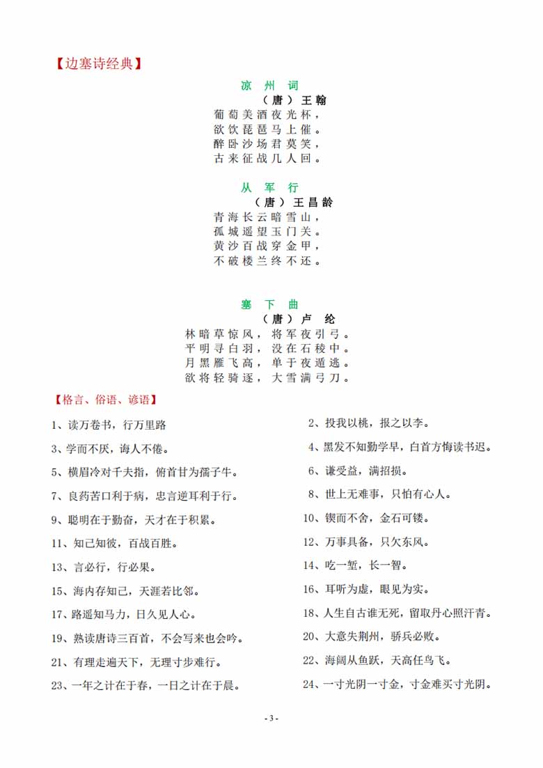 小升初语文文学必掌握常识大全-副本_02 副本.jpg