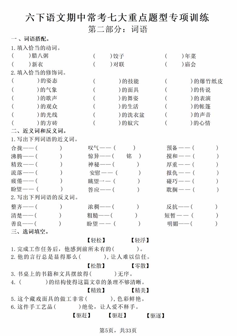 六下语文期中常考七大重点题型专项训练-副本_04 副本.jpg