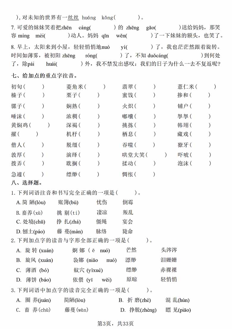 六下语文期中常考七大重点题型专项训练-副本_02 副本.jpg