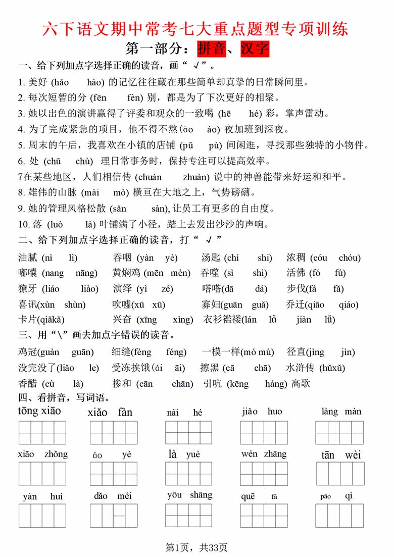 六下语文期中常考七大重点题型专项训练-副本_00 副本.jpg