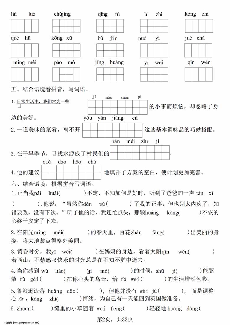 六下语文期中常考七大重点题型专项训练-副本_01 副本.jpg