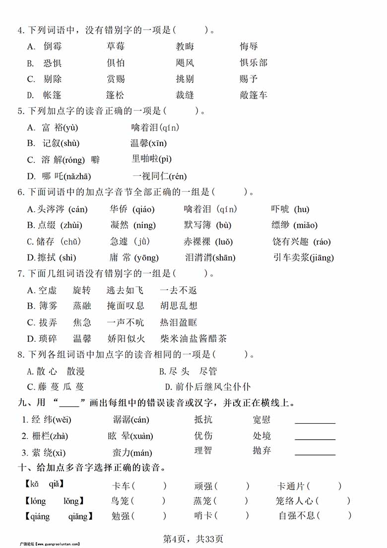 六下语文期中常考七大重点题型专项训练-副本_03 副本.jpg