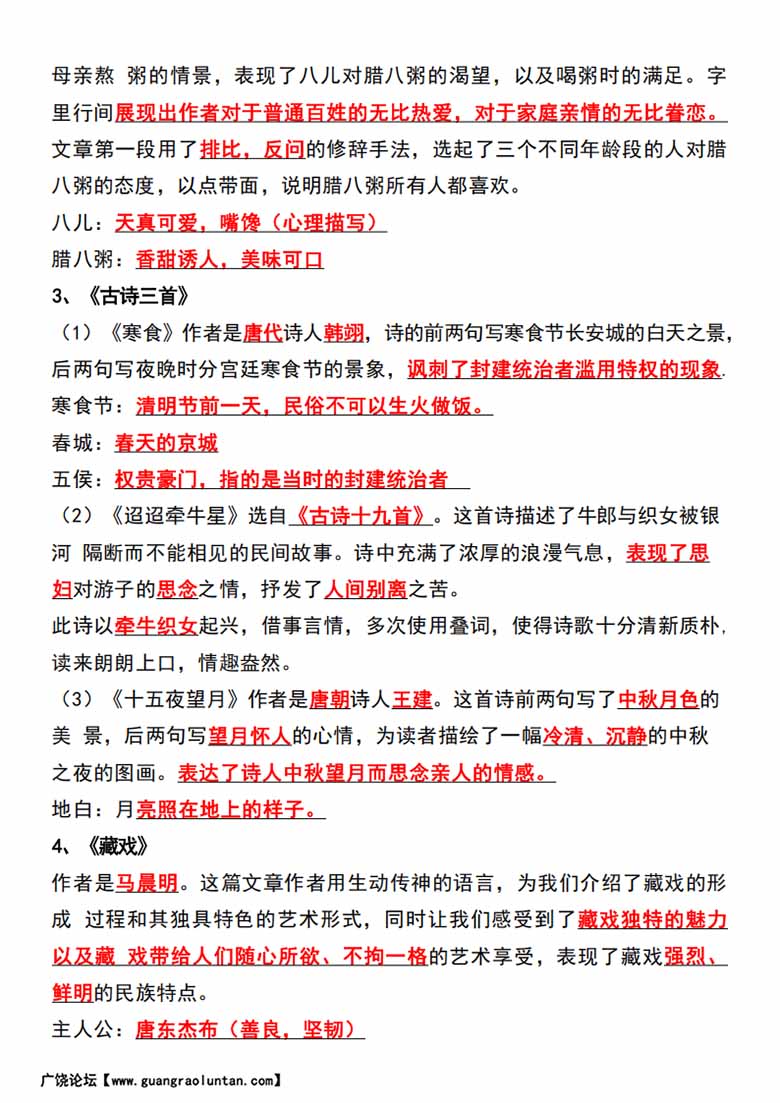 六年级下册语文期中重点知识点梳理-副本_01 副本.jpg