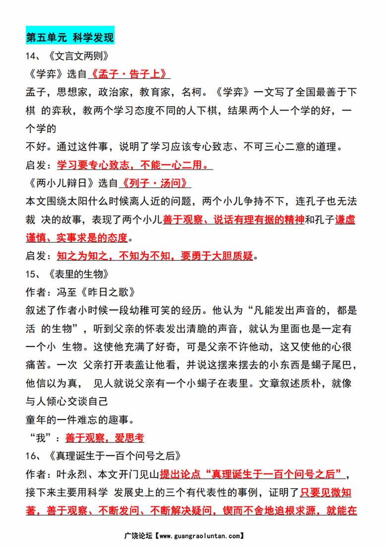 六年级下册语文期中重点知识点梳理-副本_09 副本.jpg