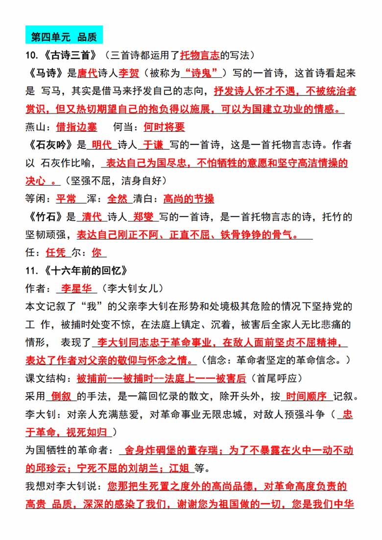 六年级下册语文期中重点知识点梳理-副本_06 副本.jpg