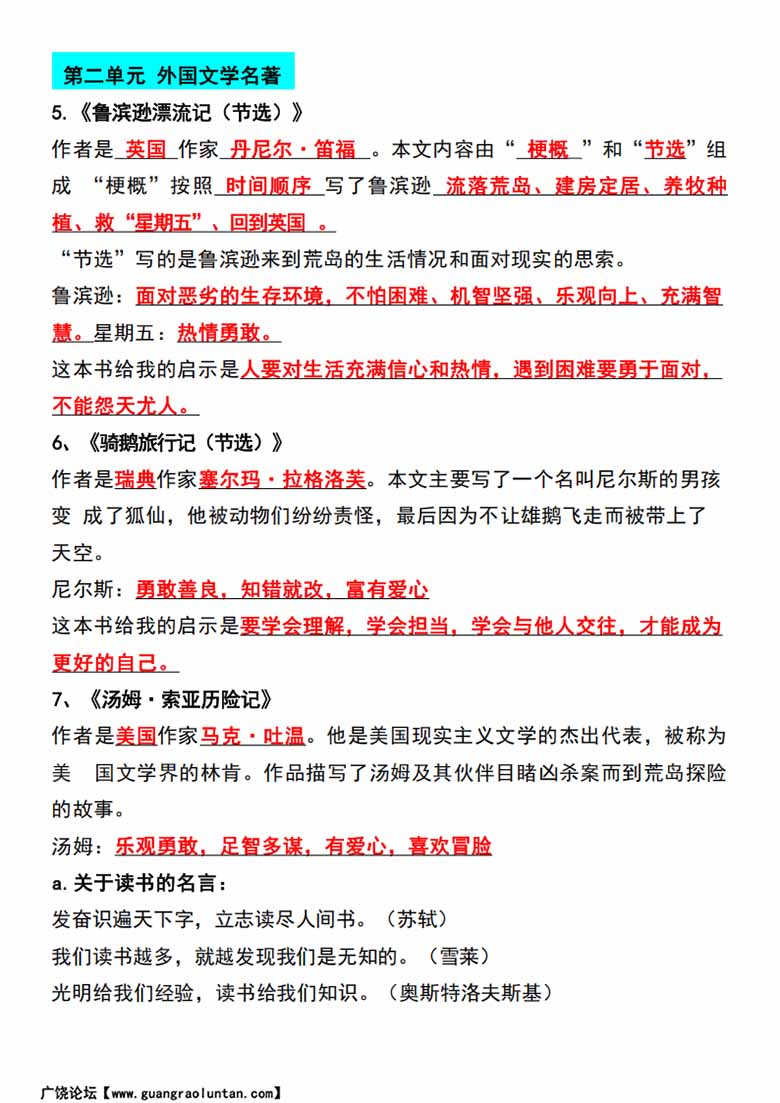 六年级下册语文期中重点知识点梳理-副本_03 副本.jpg