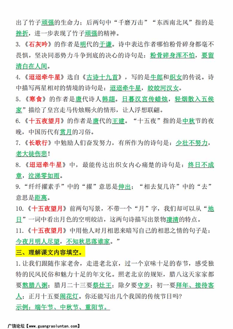 六年级下册语文必考课文内容与积累运用(小升初必刷题)-副本_01 副本.jpg