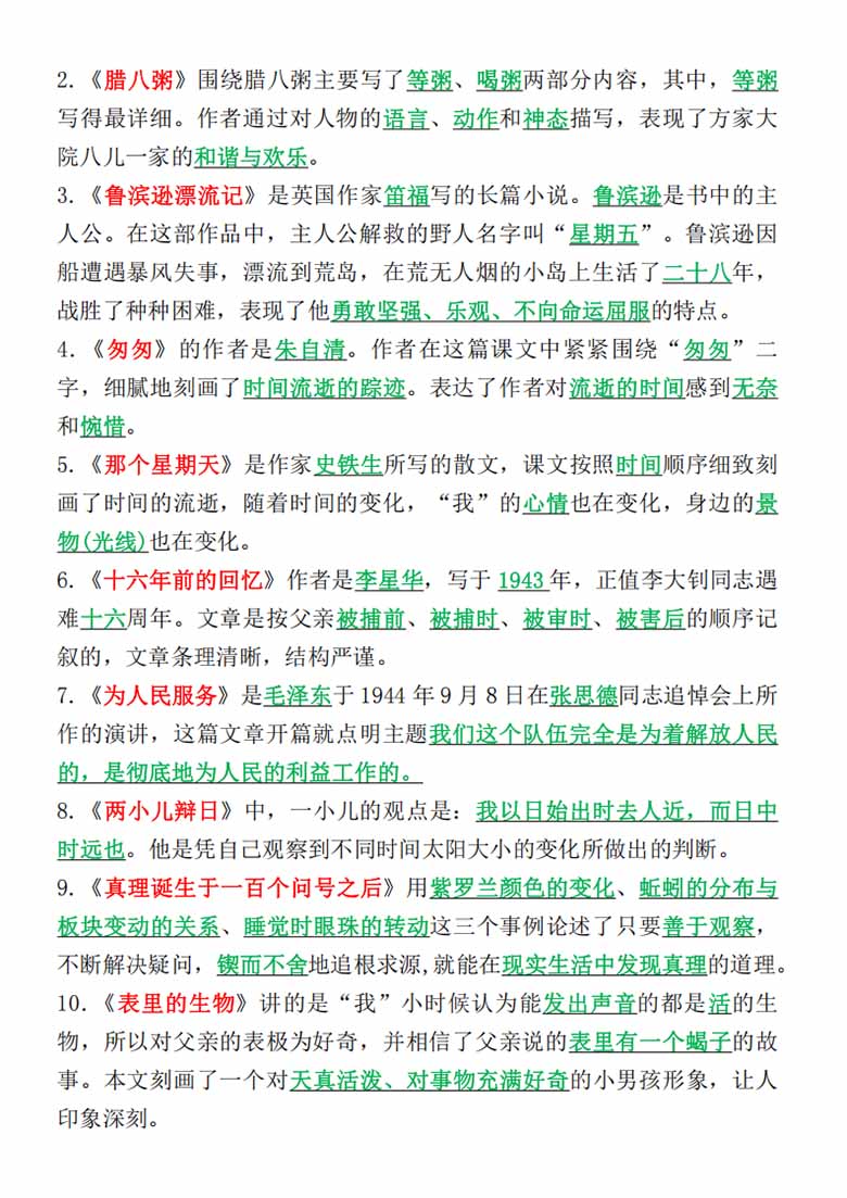 六年级下册语文必考课文内容与积累运用(小升初必刷题)-副本_02 副本.jpg
