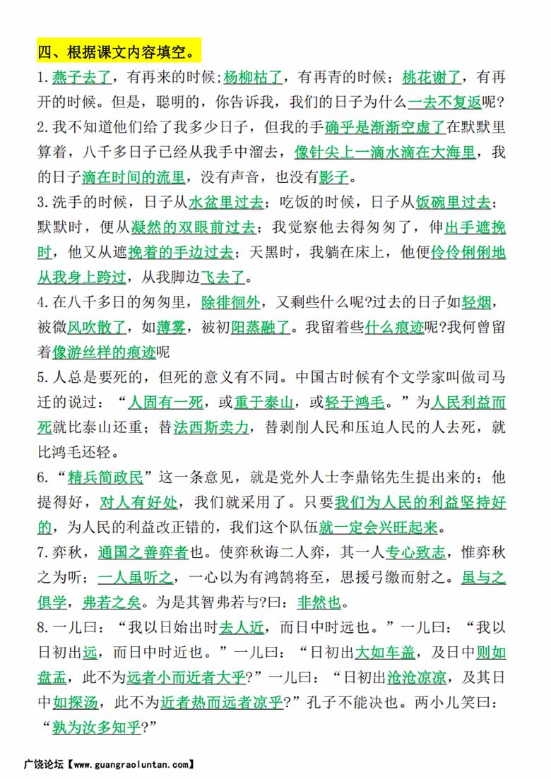 六年级下册语文必考课文内容与积累运用(小升初必刷题)-副本_03 副本.jpg