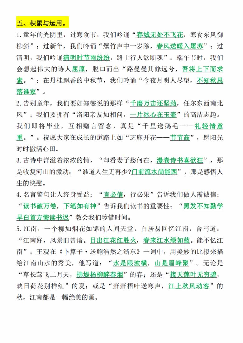 六年级下册语文必考课文内容与积累运用(小升初必刷题)-副本_04 副本.jpg