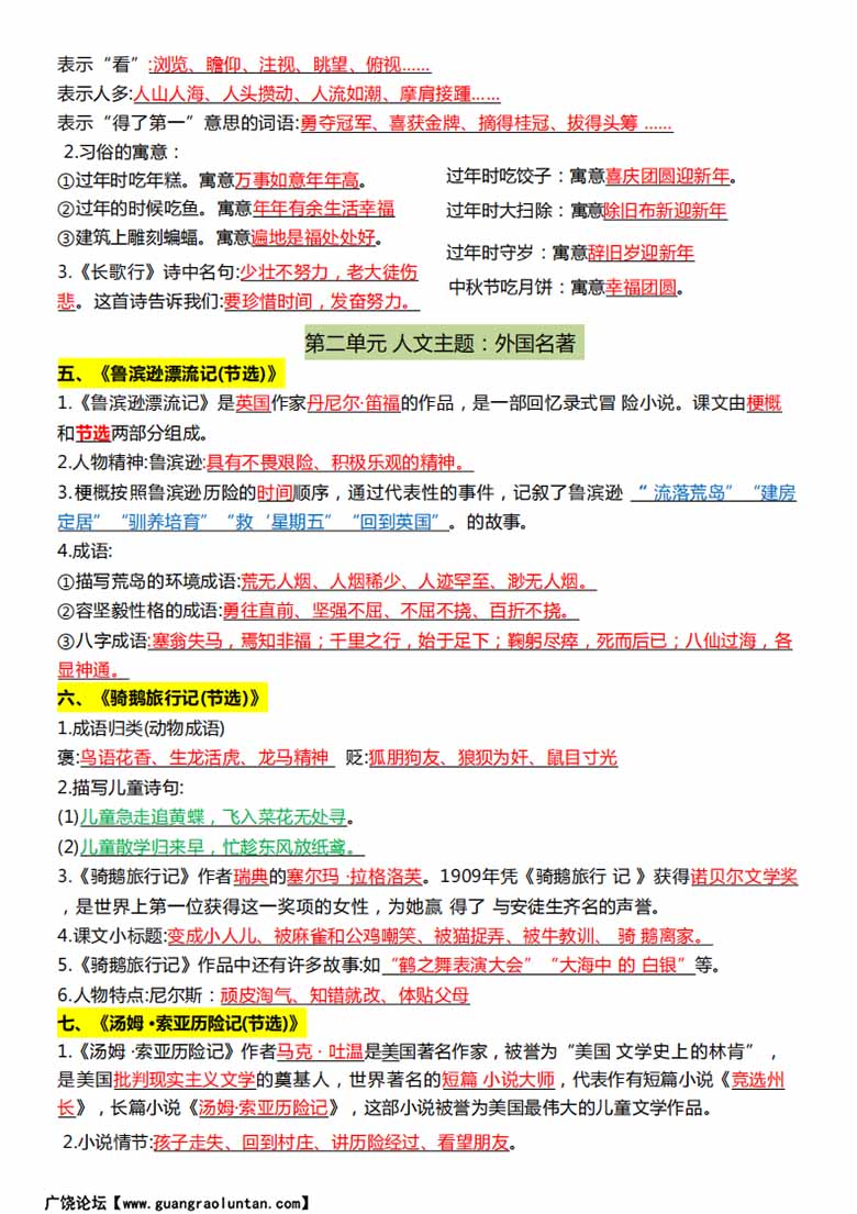 六年级下册语文1-8单元重点知识点总结-副本_01 副本.jpg