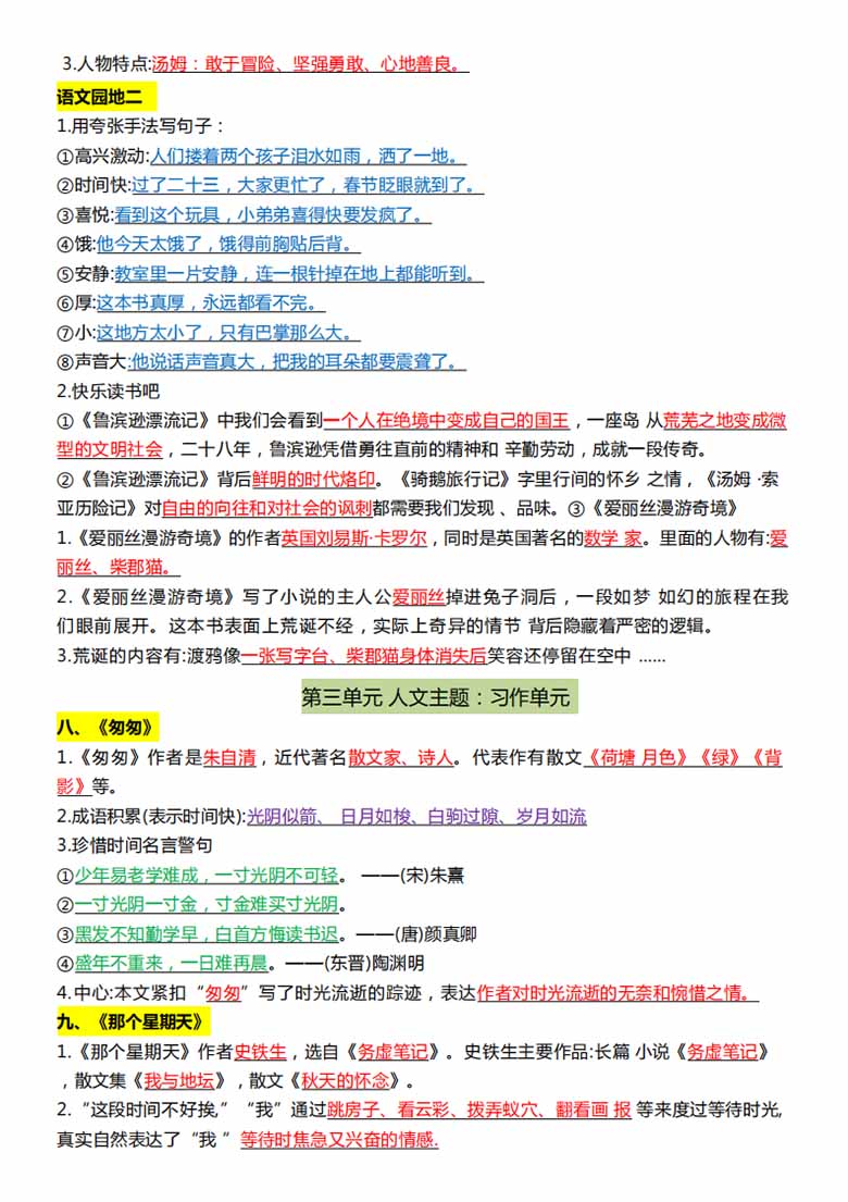 六年级下册语文1-8单元重点知识点总结-副本_02 副本.jpg