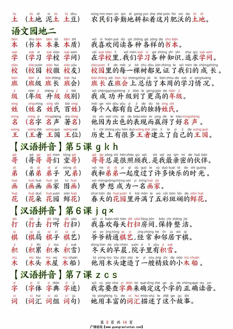 一年级上册语文生字拼音组词造句-副本_02 副本.jpg