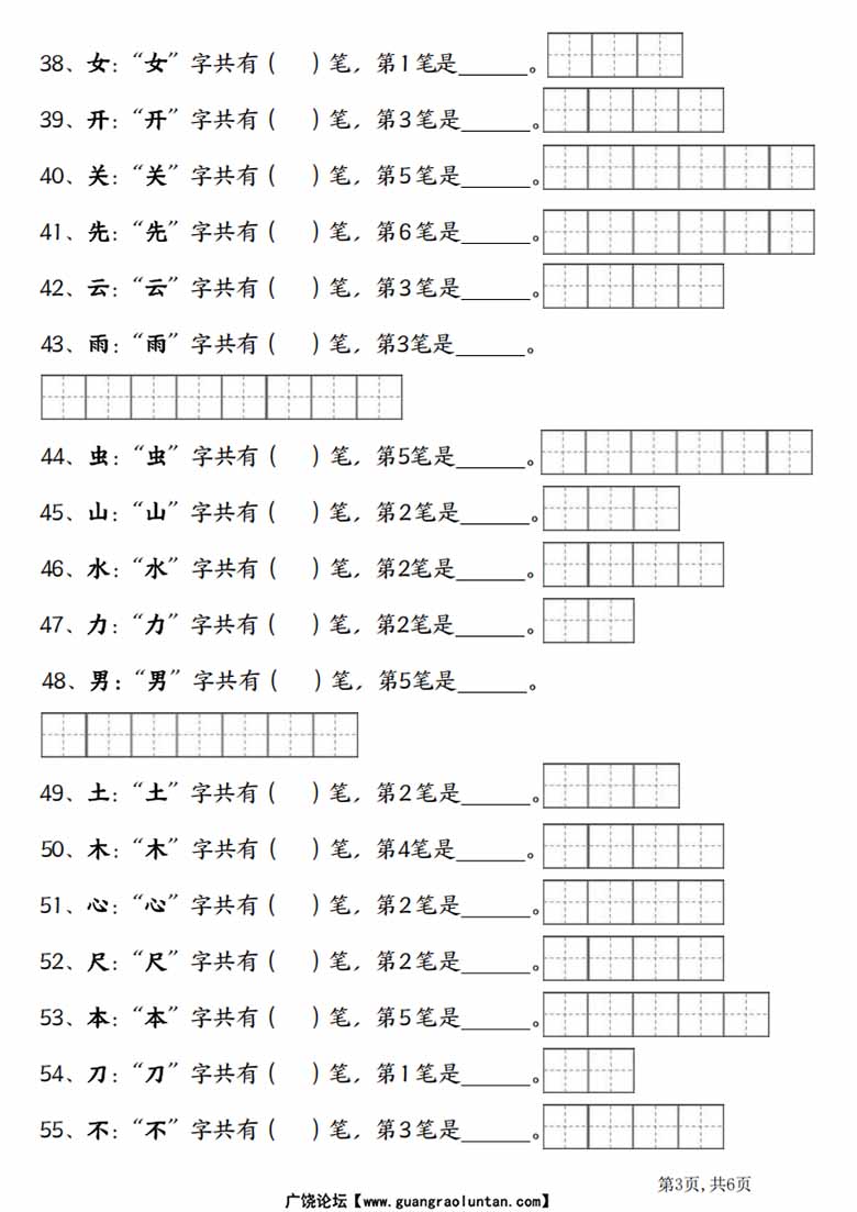 一年级语文上册笔画笔顺-副本_02 副本.jpg