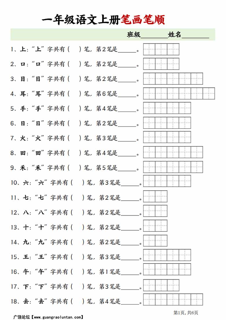 一年级语文上册笔画笔顺-副本_00 副本.jpg