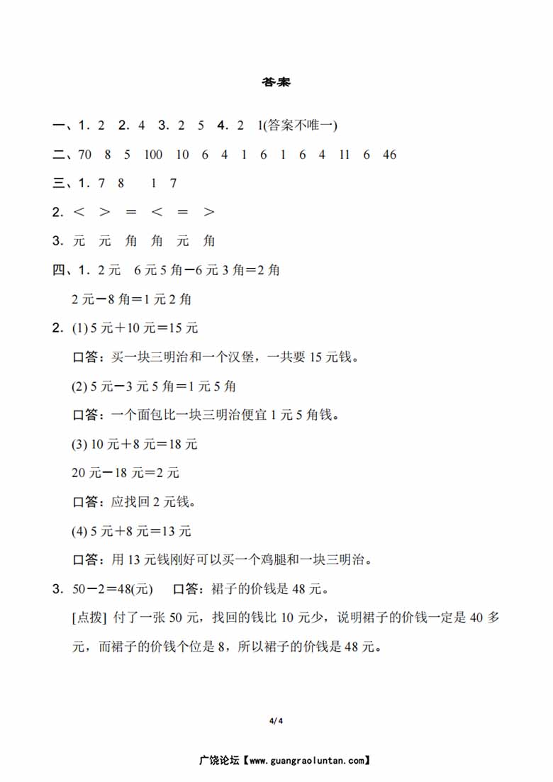 一年级认识人民币专项练习题-副本_03 副本.jpg