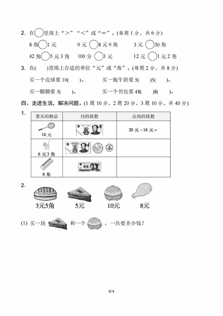 一年级认识人民币专项练习题-副本_01 副本.jpg