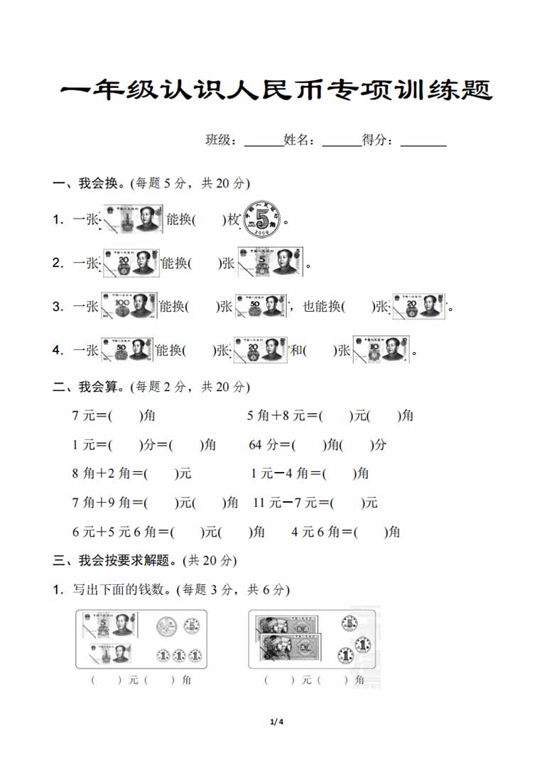 一年级认识人民币专项练习题-副本_00 副本.jpg