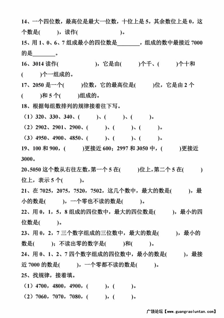 二年级下册数学认识万以内数必考易错填空题-副本_01 副本.jpg