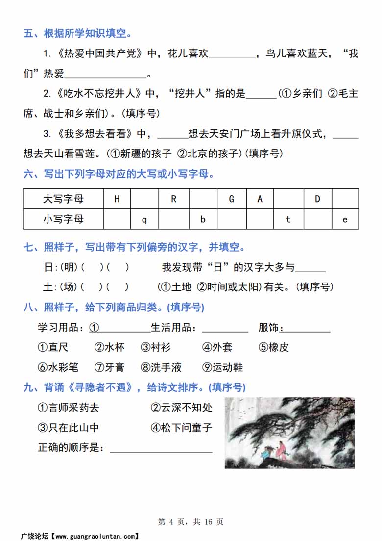 一下语文1-8单元归类复习（16页）-副本_03 副本.jpg