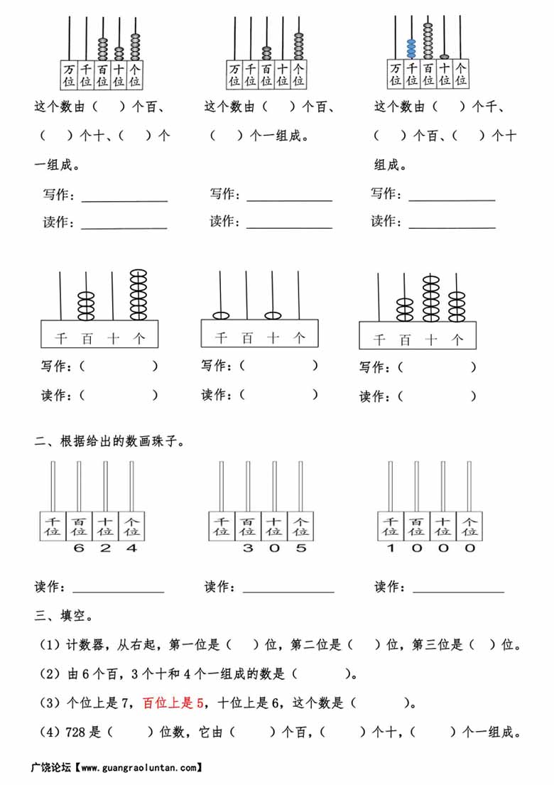 二年级下册数学认识万以内数认识算盘 计算器-副本_01 副本.jpg