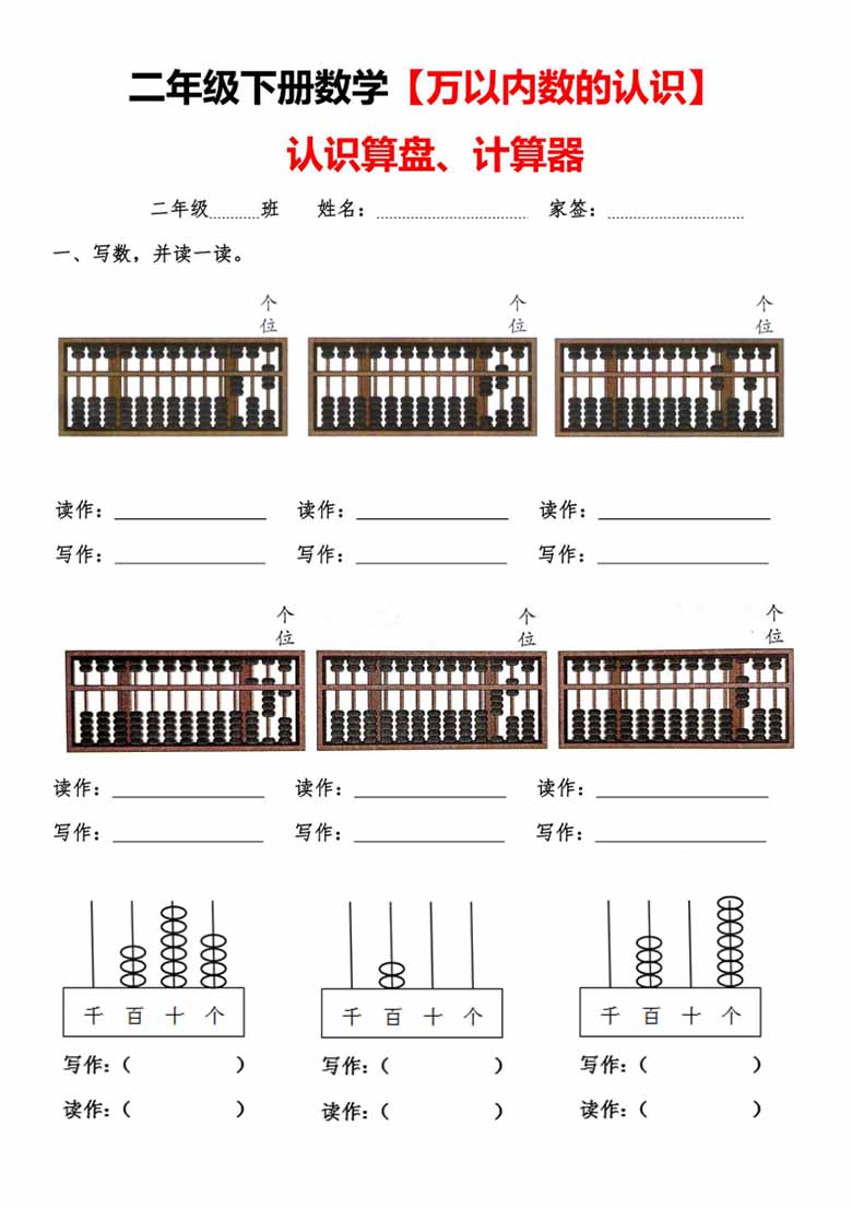 二年级下册数学认识万以内数认识算盘 计算器-副本_00 副本.jpg