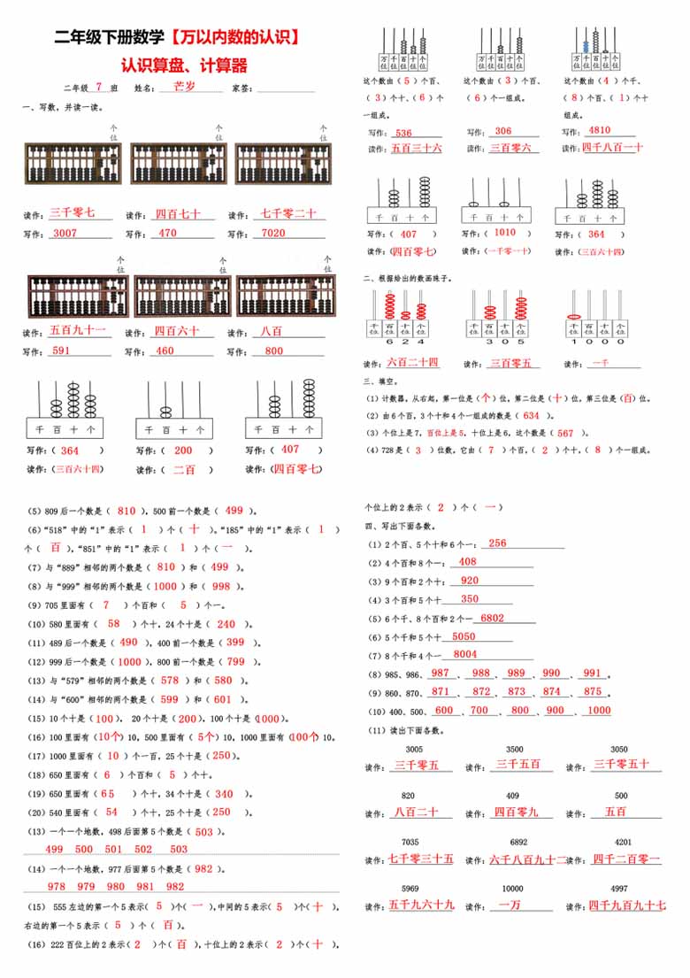 二年级下册数学认识万以内数认识算盘 计算器-副本_04 副本.jpg