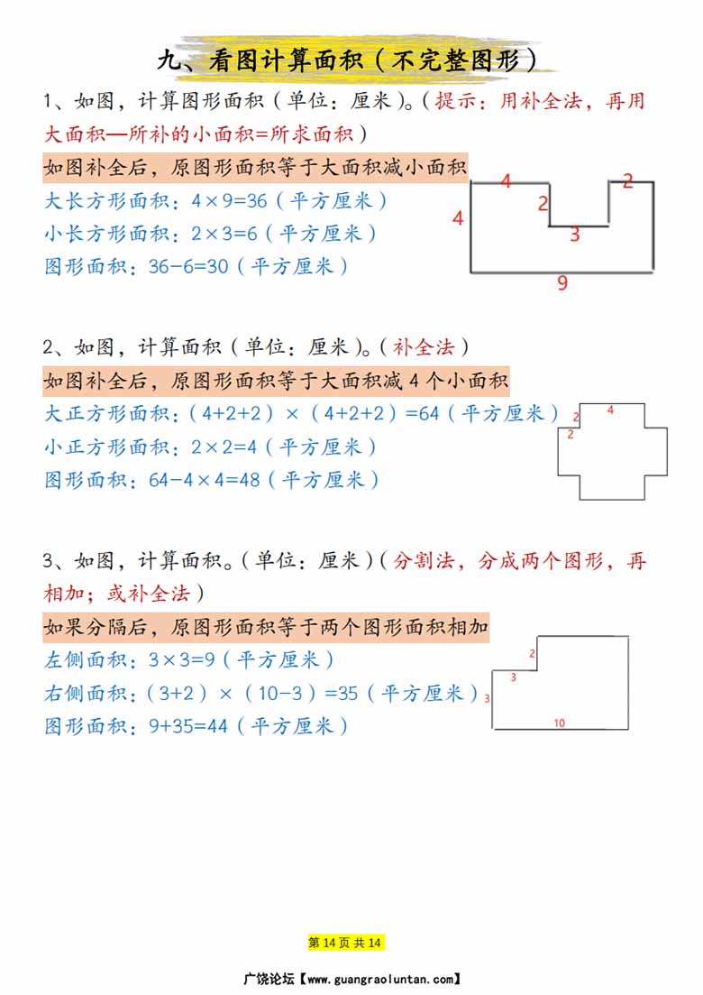 周长和面积九种类型计算方法总结-答案-副本_13 副本.jpg