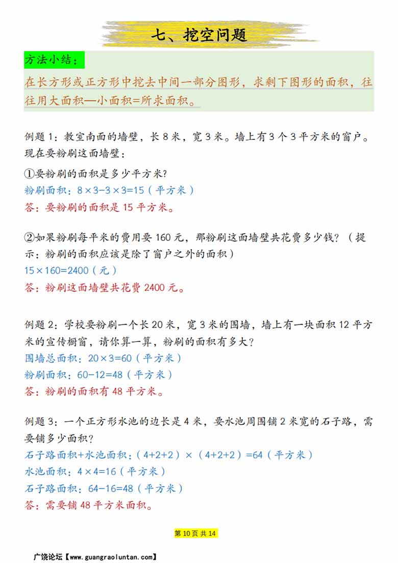 周长和面积九种类型计算方法总结-答案-副本_09 副本.jpg