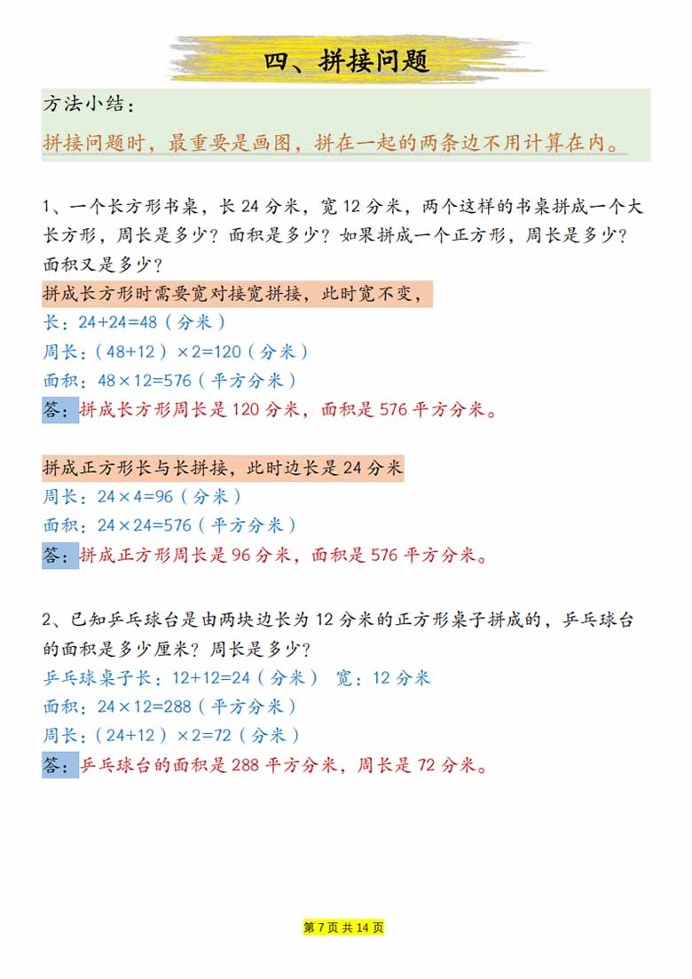 周长和面积九种类型计算方法总结-答案-副本_06 副本.jpg