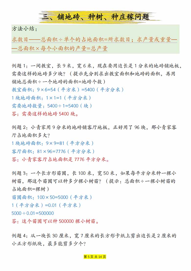 周长和面积九种类型计算方法总结-答案-副本_04 副本.jpg