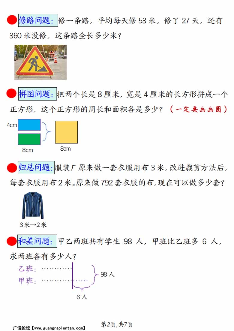 三年级下册数学易错思维应用题母题-副本_01 副本.jpg