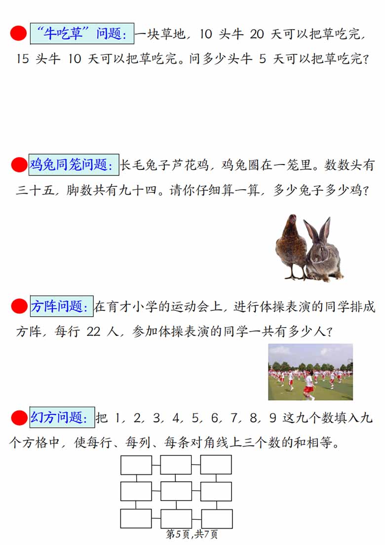 三年级下册数学易错思维应用题母题-副本_04 副本.jpg
