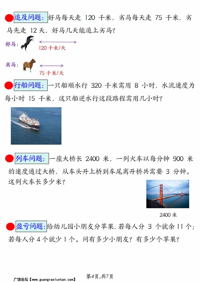 三年级下册数学易错思维应用题母题-副本_03 副本.jpg