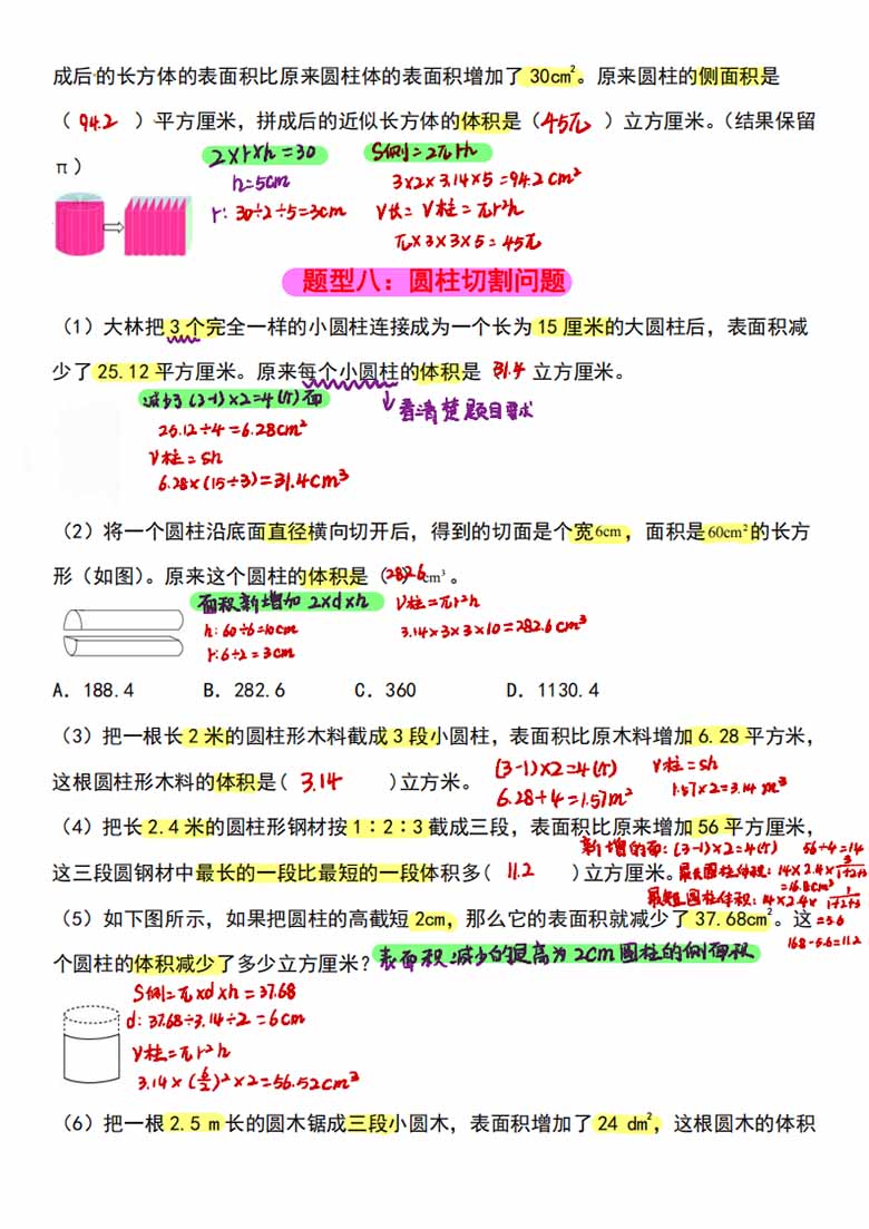 小升初数学圆柱与圆锥常见题型总结十六大题型-副本_12 副本.jpg
