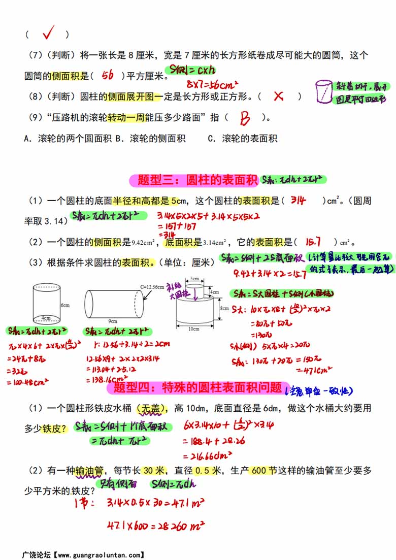 小升初数学圆柱与圆锥常见题型总结十六大题型-副本_09 副本.jpg