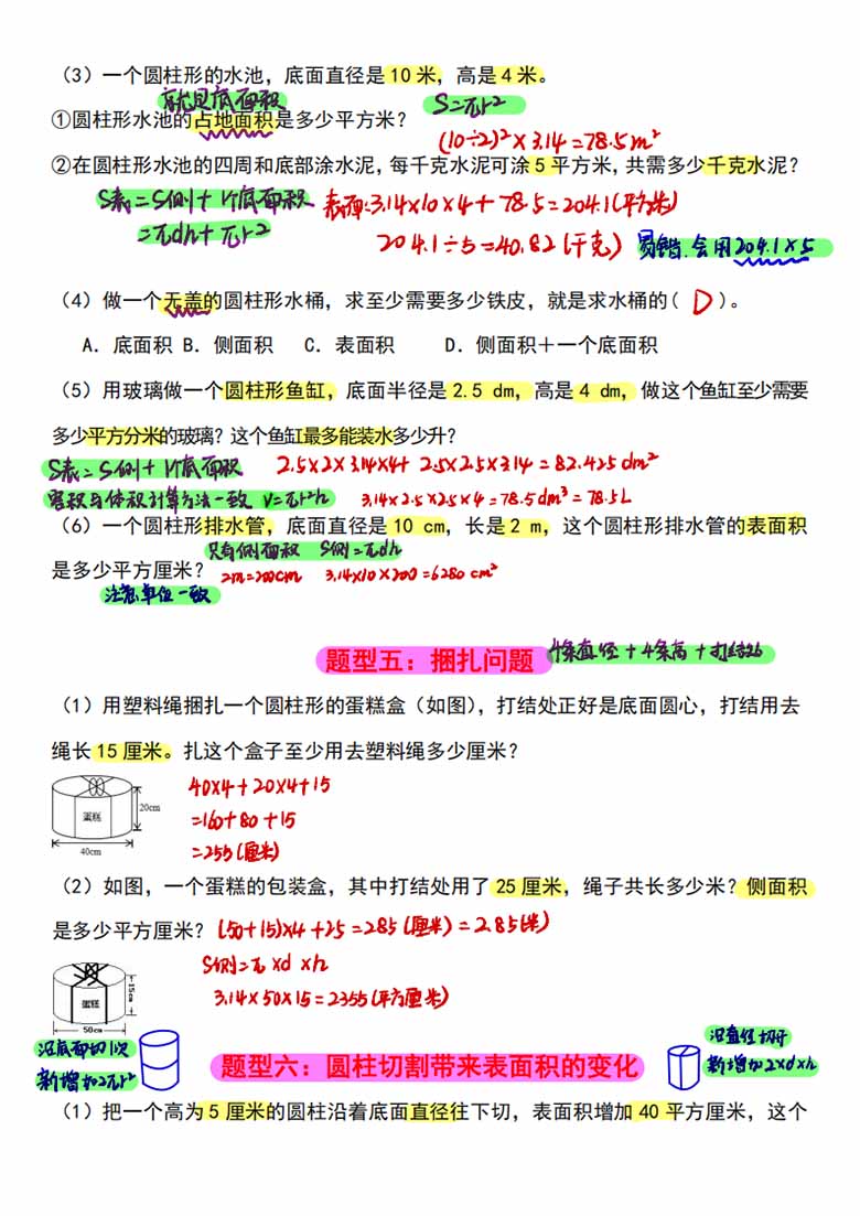 小升初数学圆柱与圆锥常见题型总结十六大题型-副本_10 副本.jpg